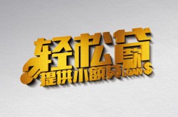 南宁无抵押短借-南宁空借放款-南宁民间借贷网