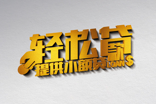 南宁无抵押短借